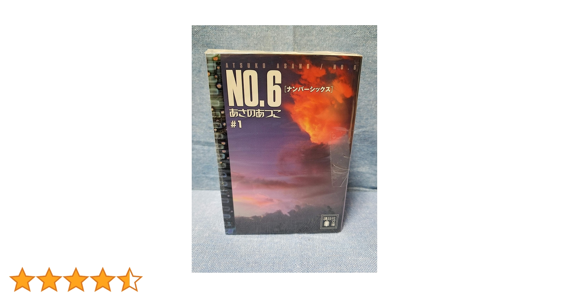 Amazon.co.jp: NO.6〔ナンバーシックス〕 文庫 全9巻 完結セット Amazon.co.jp: NO.6〔ナンバーシックス〕 文庫 全9巻 完結セット